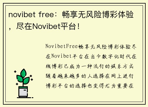 novibet free：畅享无风险博彩体验，尽在Novibet平台！