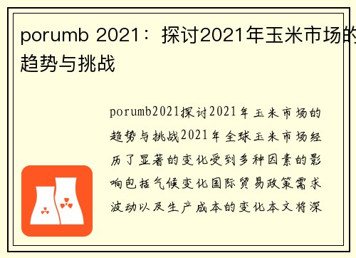 porumb 2021：探讨2021年玉米市场的趋势与挑战