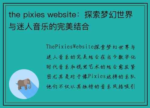 the pixies website：探索梦幻世界与迷人音乐的完美结合